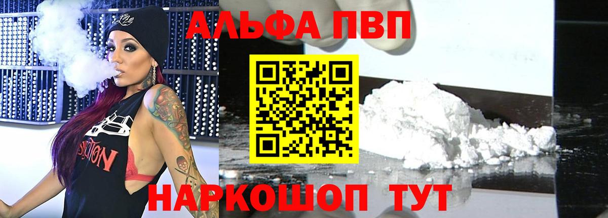 Красноперекопск  Alpha-PVP Crystall  A-PVP VHQ  Вход с VPN  Alpha PVP Соль 