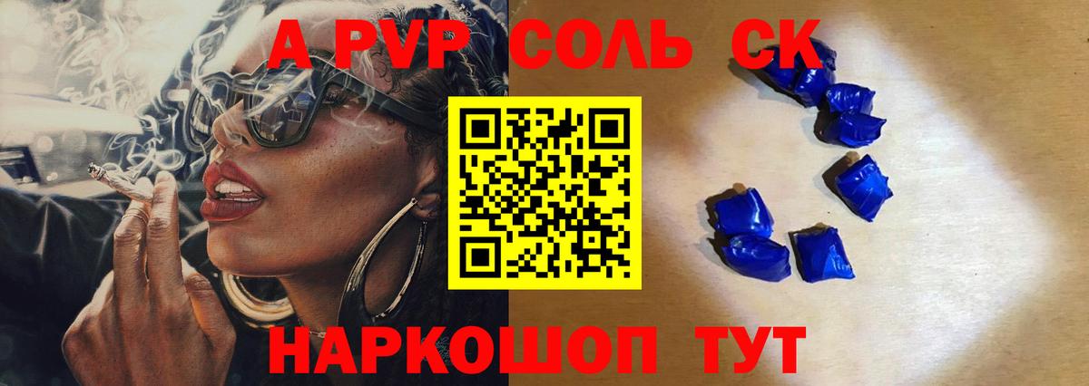 Альфа ПВП Crystall Красноперекопск