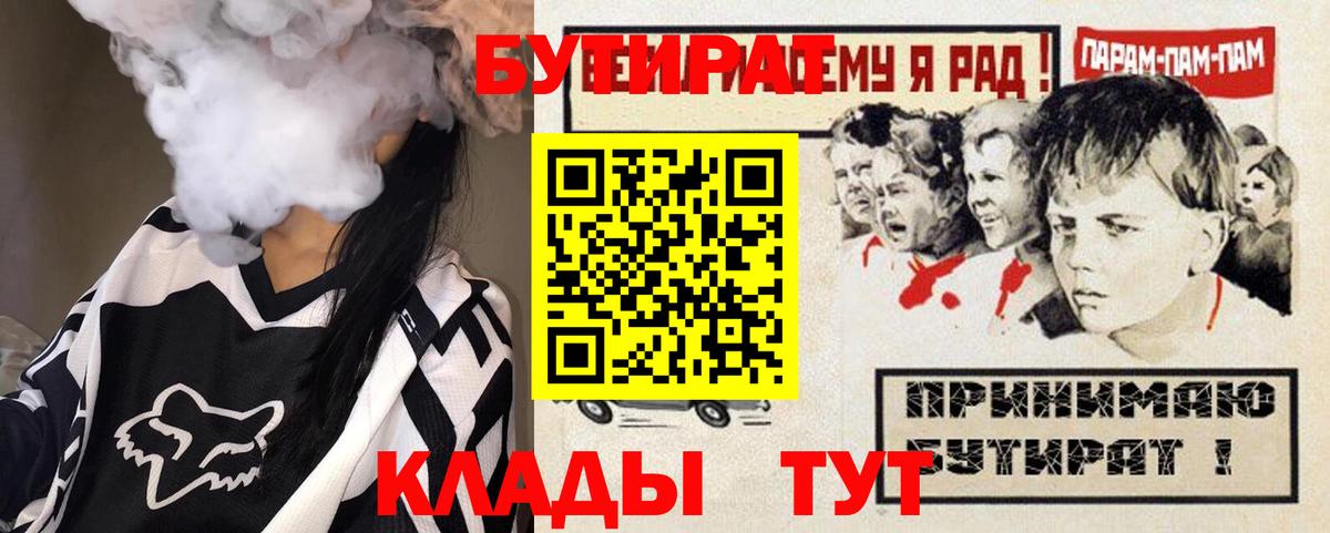 Бутират бутандиол Красноперекопск