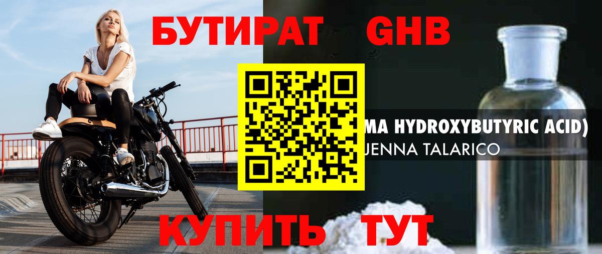 БУТИРАТ BDO  БУТИРАТ  Красноперекопск  Вход с VPN 
