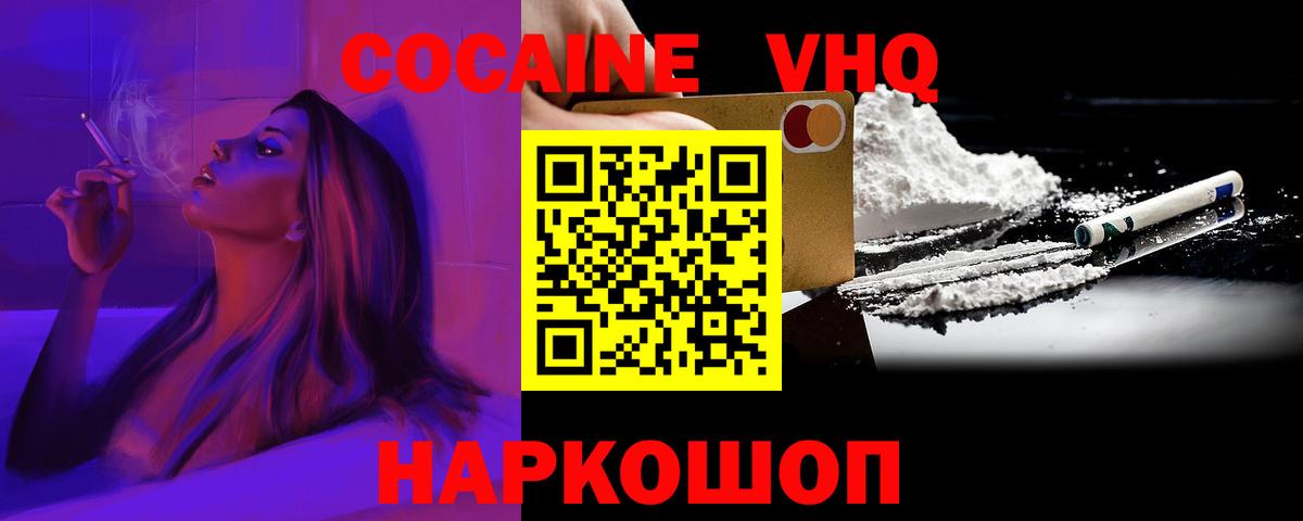 Кокаин  КОКАИН 99%  купить   Вход с VPN  Красноперекопск  Cocaine Fish Scale 