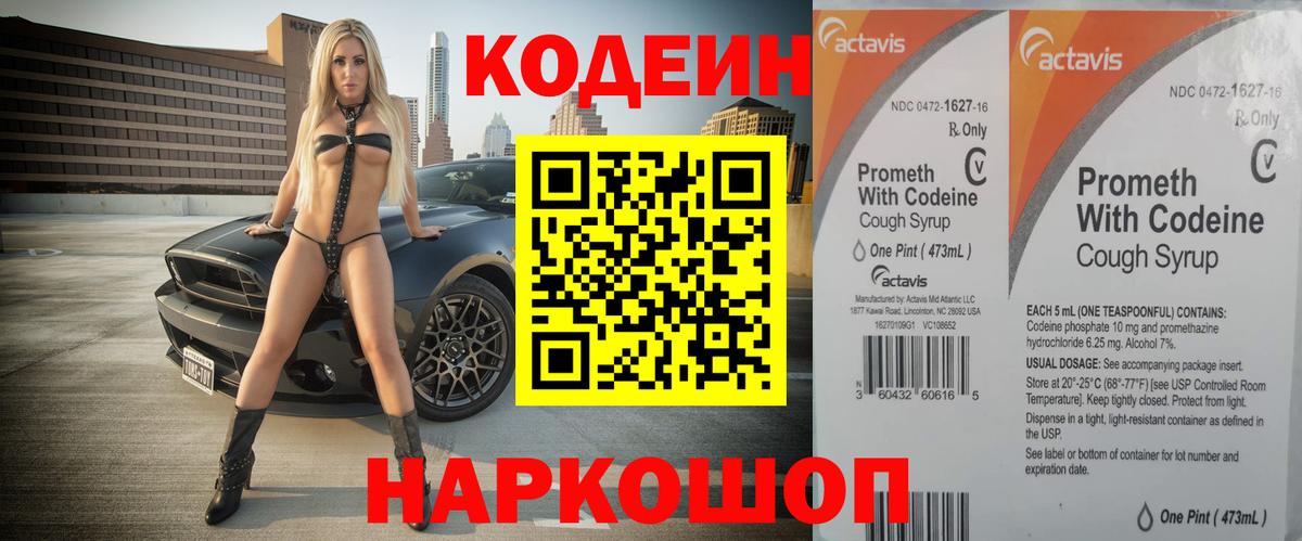 Кодеиновый сироп Lean Purple Drank Красноперекопск
