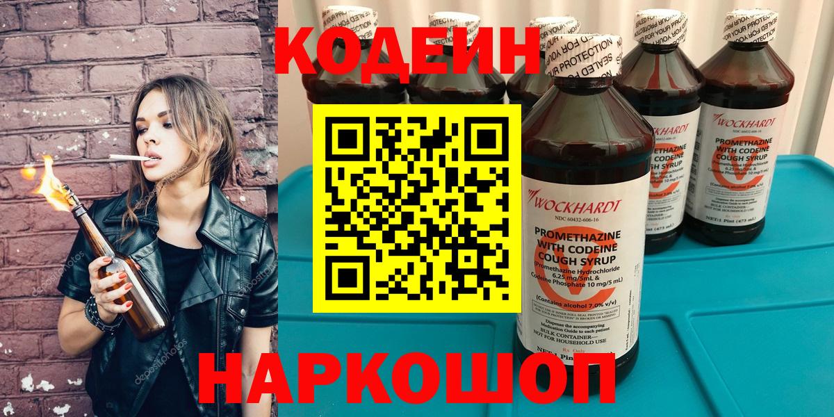 Красноперекопск  Кодеиновый сироп Lean Purple Drank  Вход с VPN 