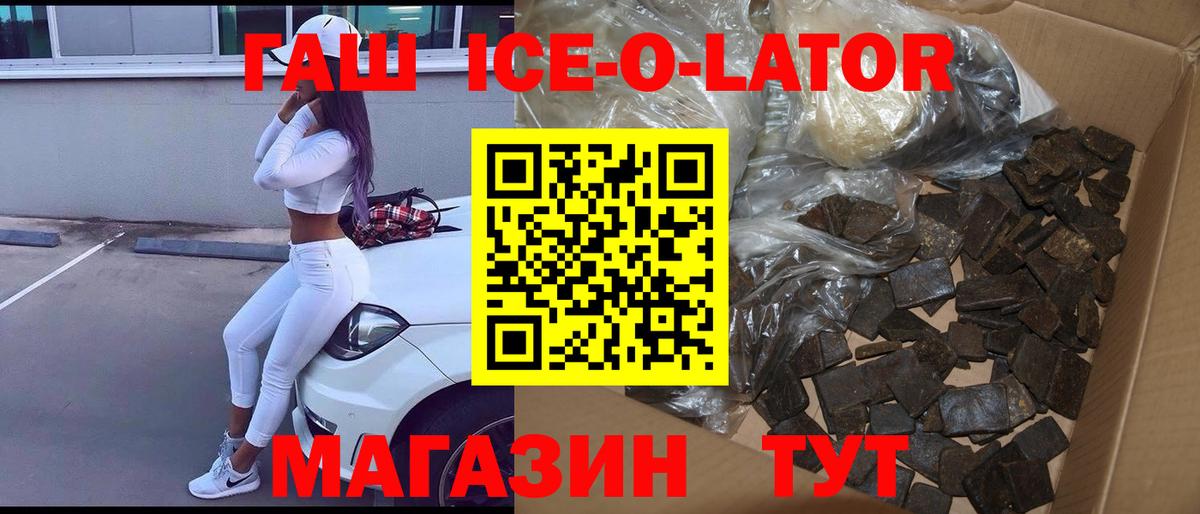 ГАШ hashish  Вход с VPN  ГАШИШ ice o lator  Красноперекопск 