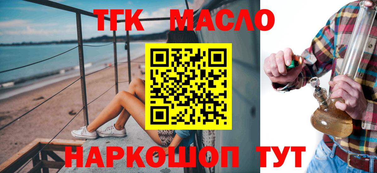 ТГК вейп  Вход с VPN  Красноперекопск  ТГК концентрат 